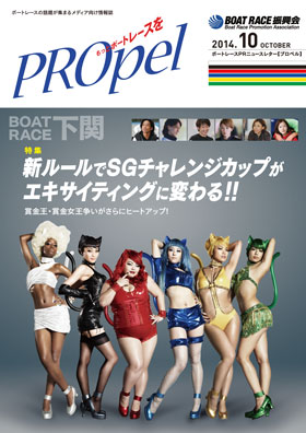 広報誌「PROpel」 Vol.21