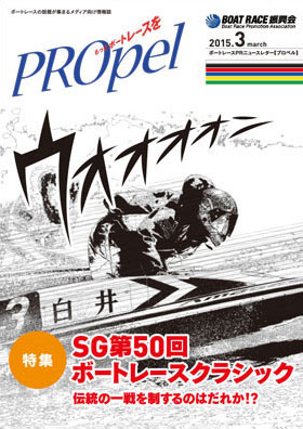 広報誌「PROpel」 Vol.22