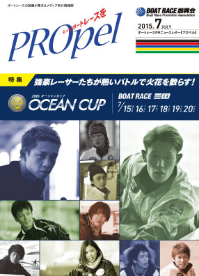 広報誌「PROpel」 Vol.23