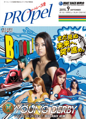 広報誌「PROpel」 Vol.24