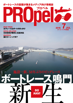 広報誌「PROpel」 Vol.27