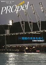 広報誌「PROpel」 Vol.2