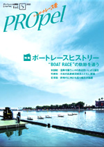 広報誌「PROpel」 Vol.5