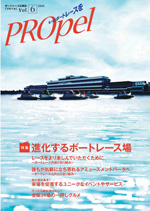 広報誌「PROpel」 Vol.6