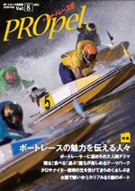 広報誌「PROpel」 Vol.8