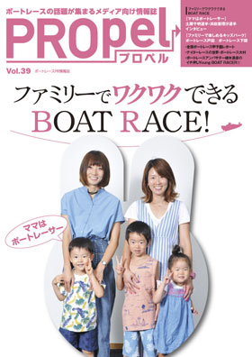 広報誌「PROpel」 Vol.39